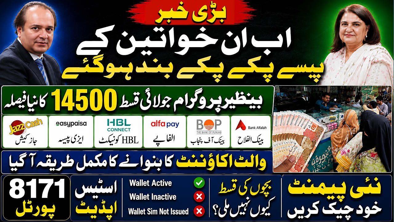 Benazir Income Support Program | 8171 New Update 2026 | Bisp Wallet Account | Bisp New Update | 8171
