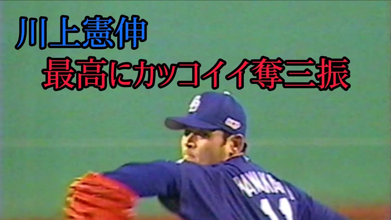川上憲伸（中日ドラゴンズ） 最高にカッコイイ 奪三振シーン