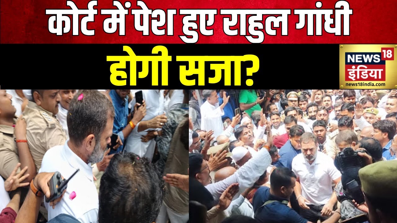 Rahul gandhi News: Sultanpur Court में राहुल गांधी की पेशी | UP News | Amit Shah | Hindi News