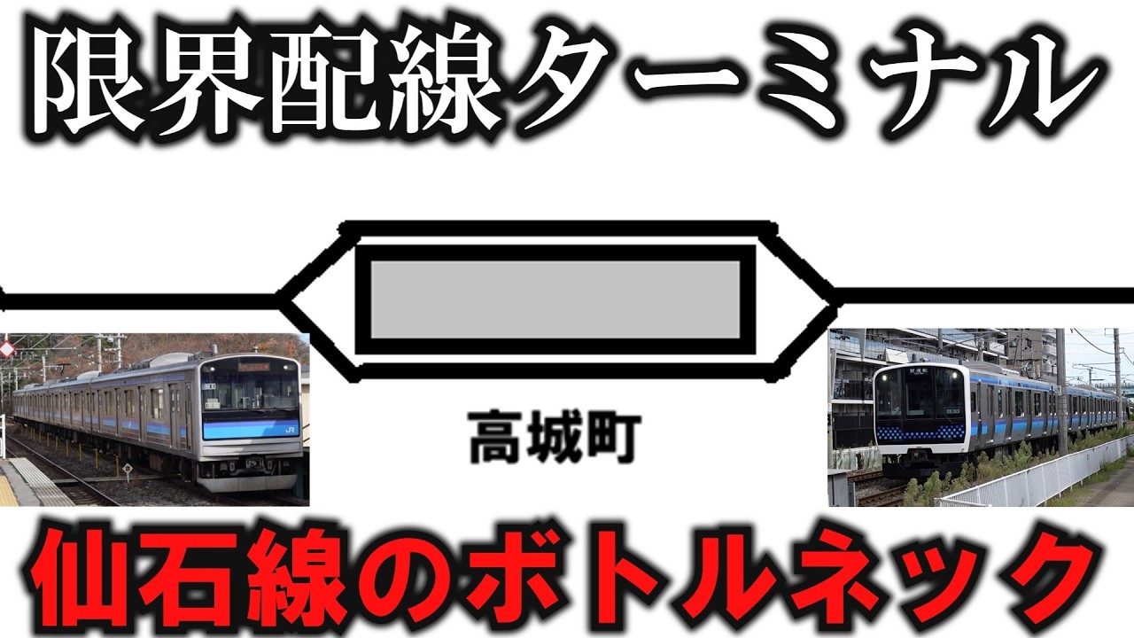１区間丸々引き上げ線！？仙石線の限界ターミナル駅の１日【ゆっくり解説】