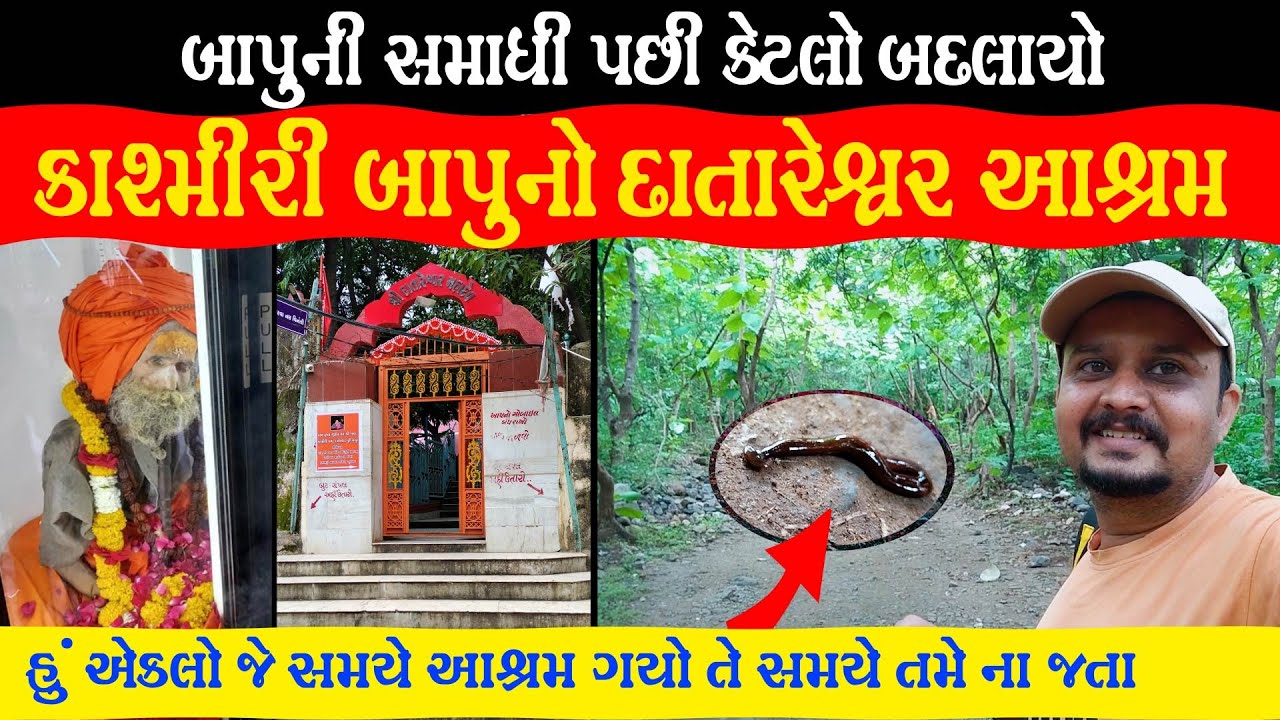 Kashmiri Bapu Junagadh || kashmiri bapu samadhi || kashmiri bapu junagadh history