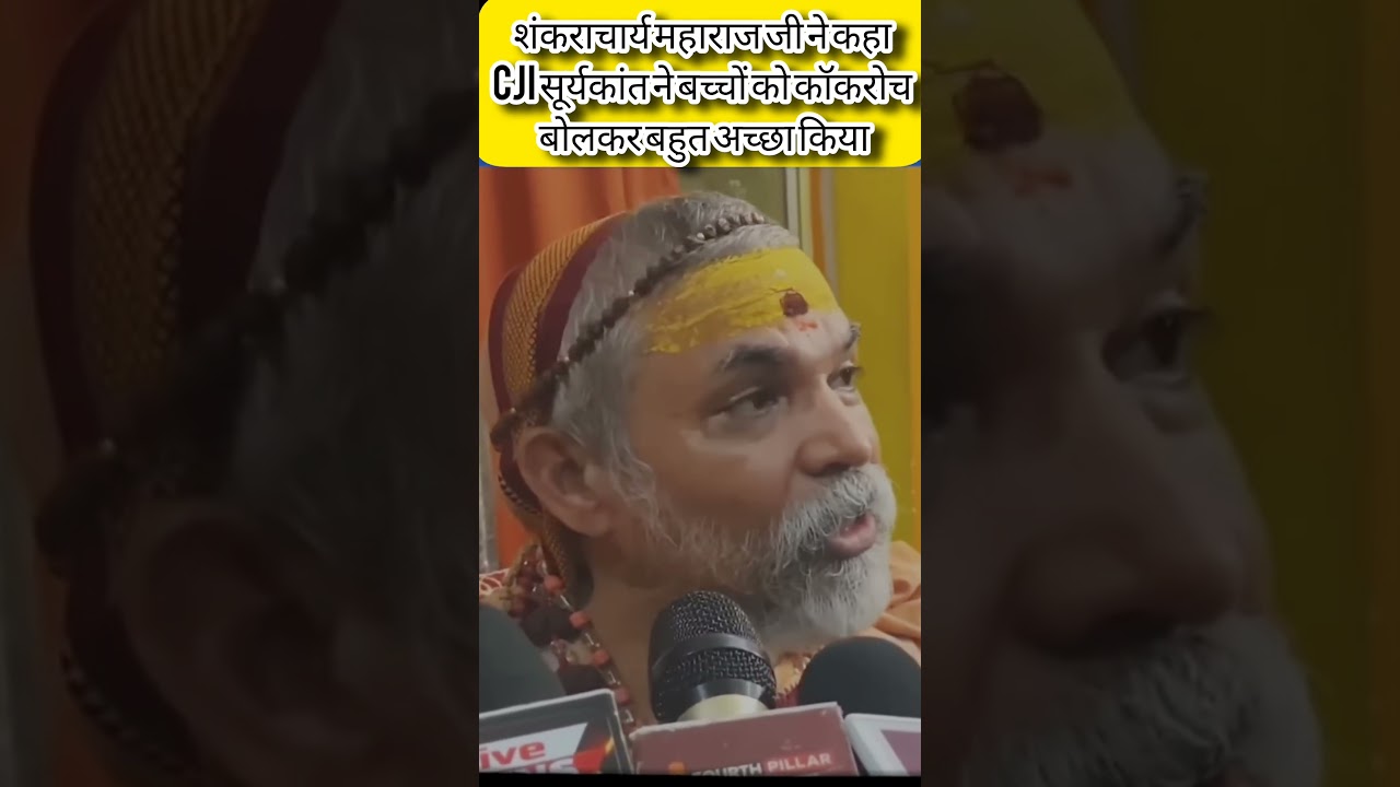 SHANKARACHARYA MAHARAJ THANKS SURYAKANT