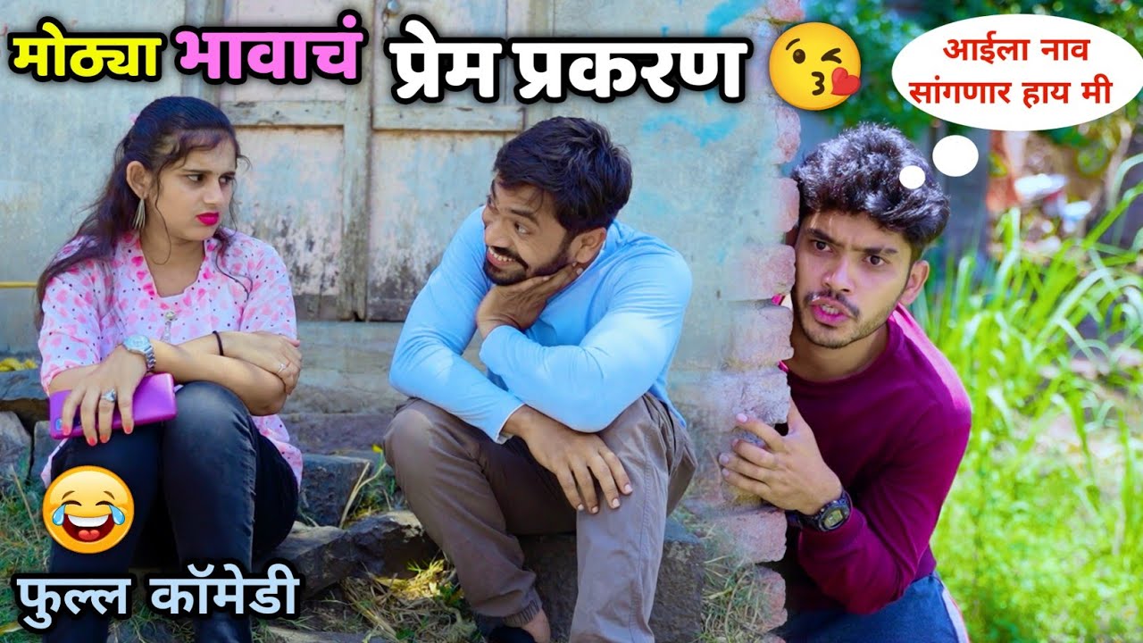 मोठ्या भावाचं प्रेमप्रकरण सापडलं 🤦🏻‍♂️😂Childhood fights between siblings | Comedy by Vishal Thombare