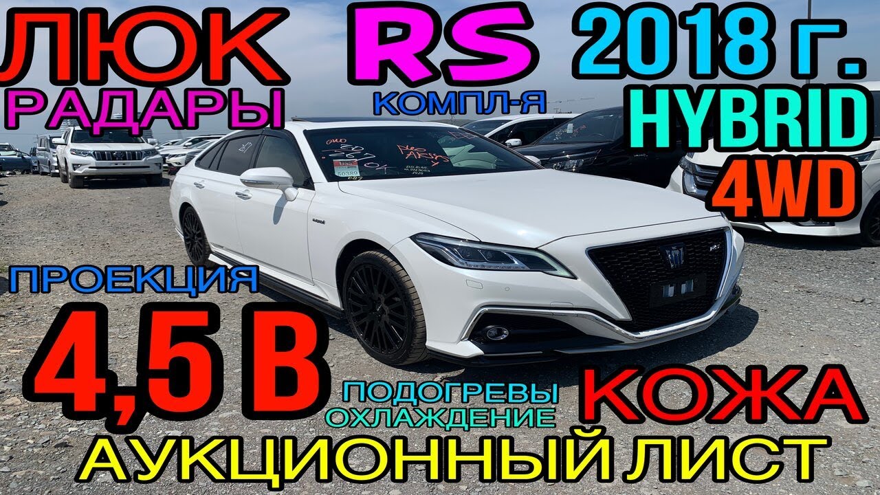 Toyota Crown 👑 2018 год, 2.5 Гибрид 4WD🔋 комплектация «RS Advance Four» обвес TRD, Люк, 4 балла✅