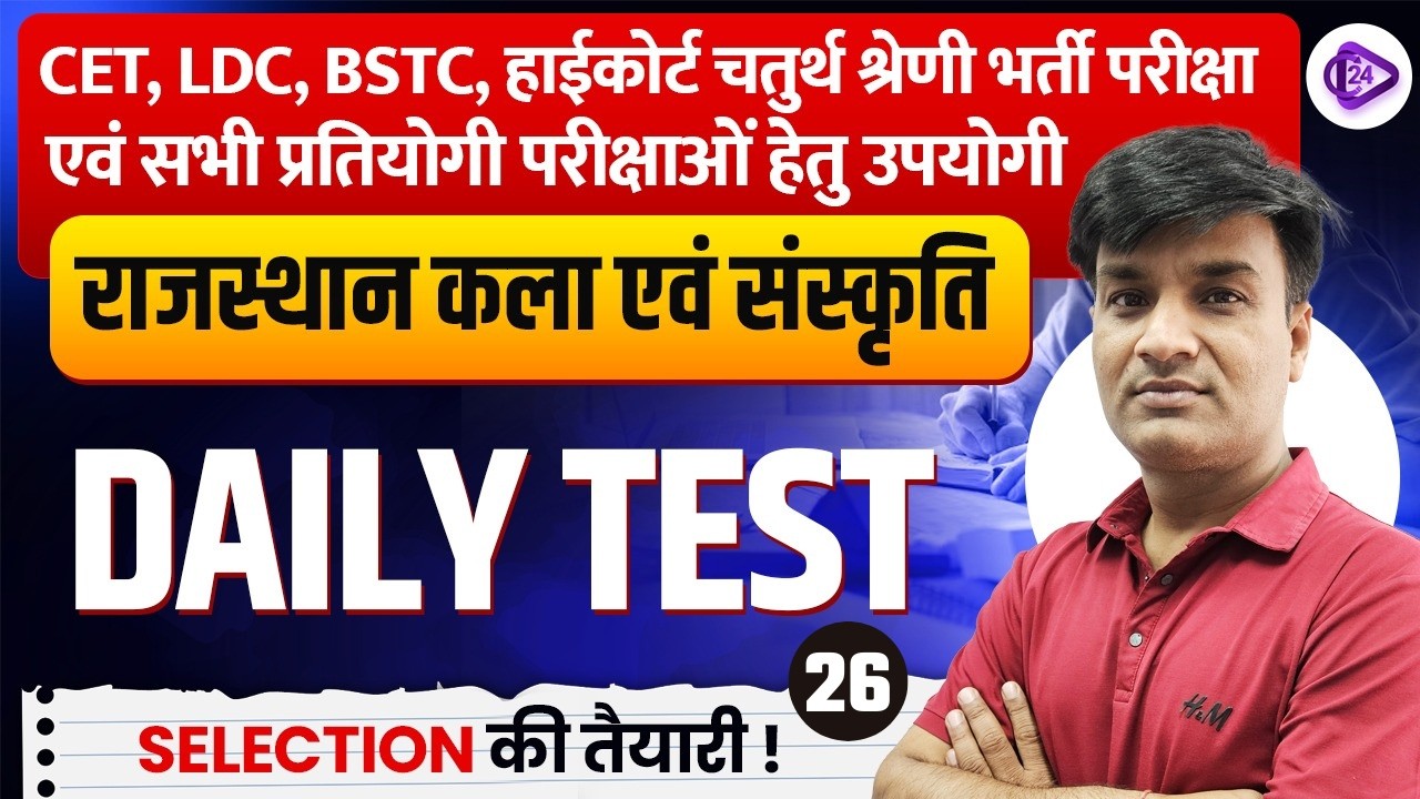 Raj Art & Culture For High Court Group D, LDC, CET I High Court Group D Online Classes I CLASS24