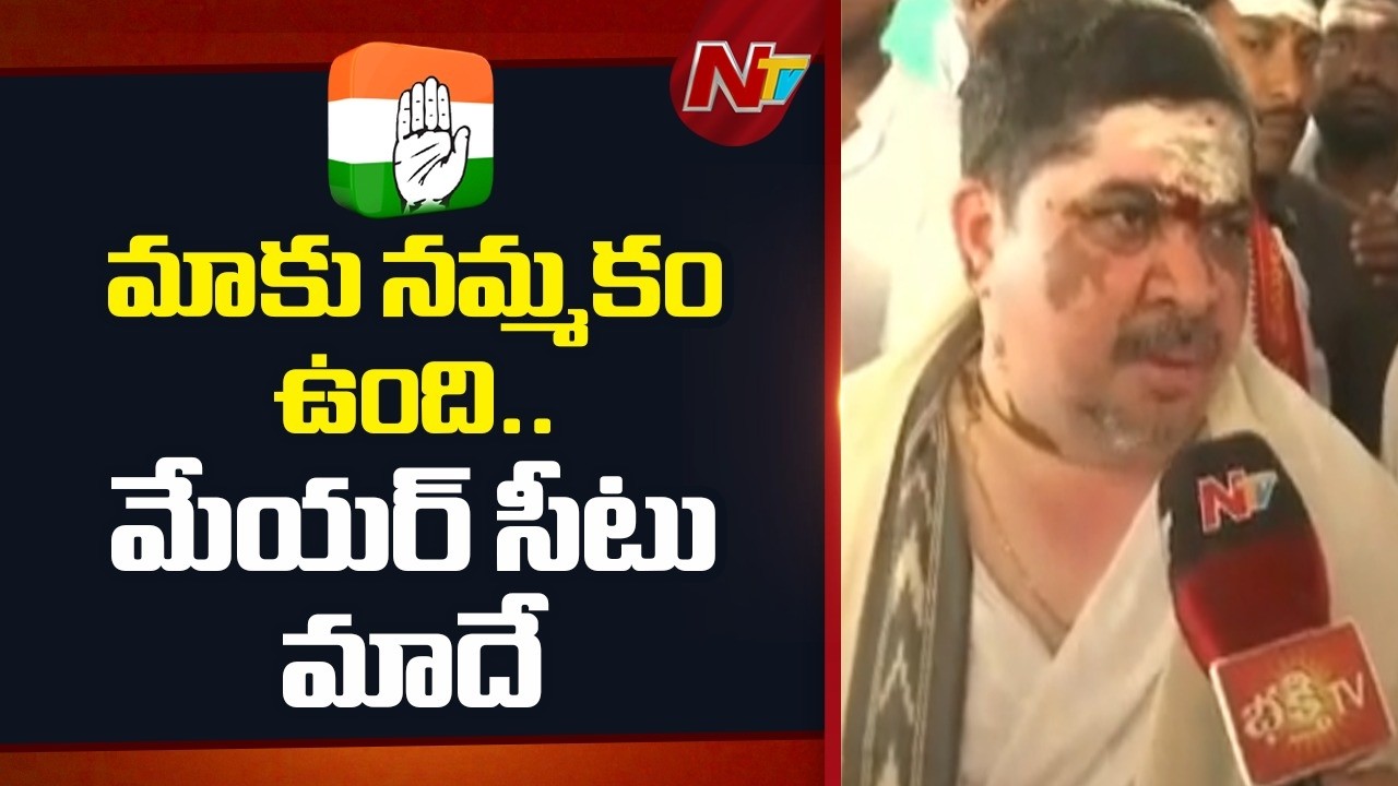 Minister Ponnam Prabhakar about Karimnagar Mayor Seat | NTV Telugu