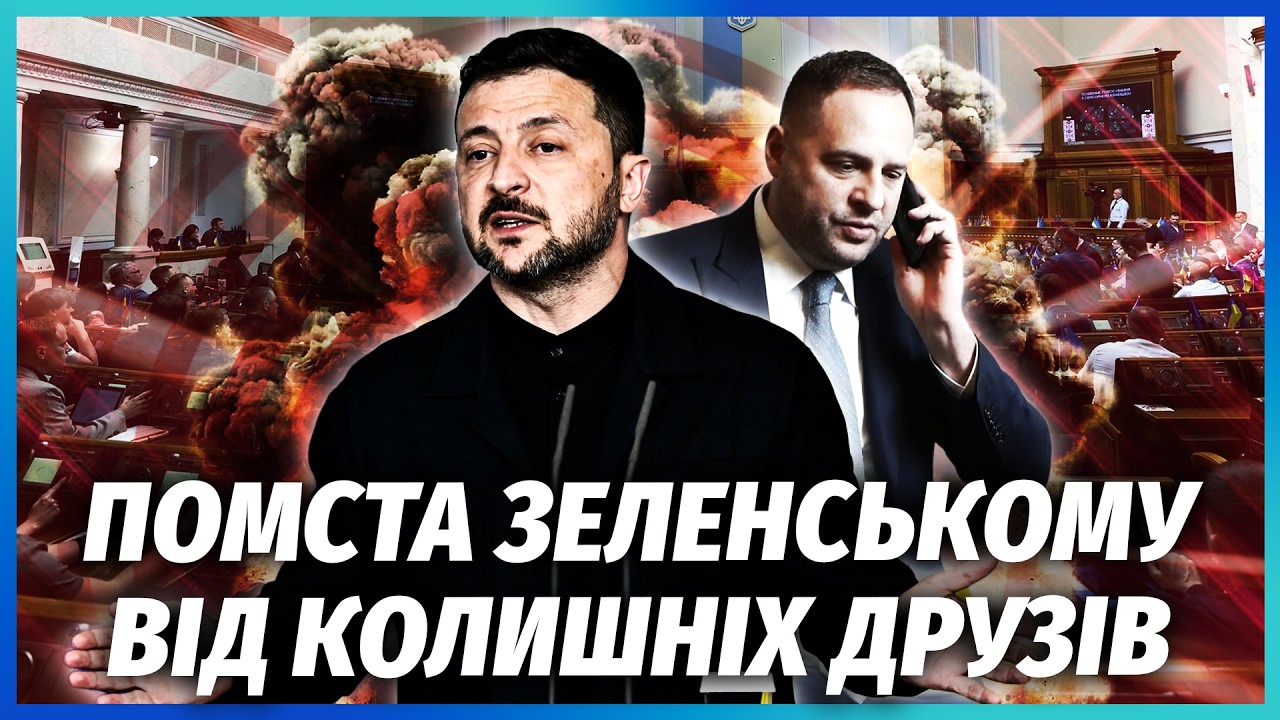 ❗️ЗЕЛЕНСКИЙ НЕ ОЖИДАЛ ЭТОГО! Сговор против президента ОТ СВОИХ. Кум Ермака УДИВИЛ ПО ПОЛНОЙ
