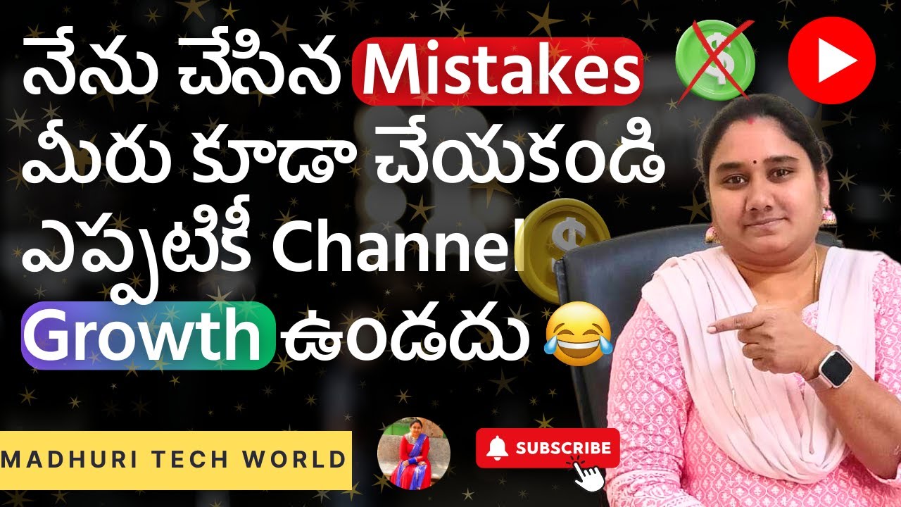 నేను చేసిన Mistakes మీరు కూడా చేయకండి ఎప్పటికీ Channel Growth ఉండదు