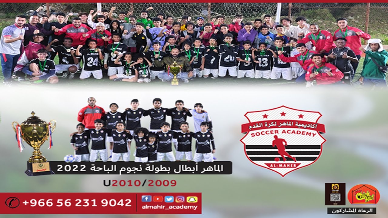 معسكر #أكاديمية_الماهر بمدينة الباحة 2022
