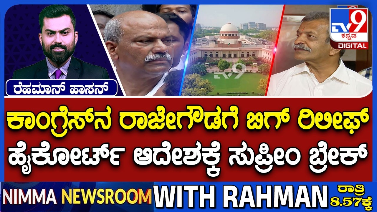 SS Stays Recount Result, Restores Congress' TD Rajegowda As Sringeri MLA In Interim Relief