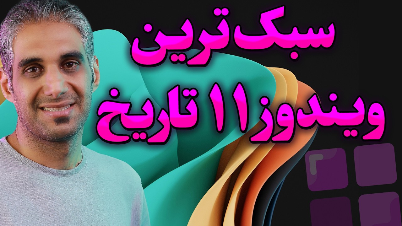 ساخت سبک ترین ISO ویندوز 11 با tiny11builder | نتیجه شگفت‌انگیز!