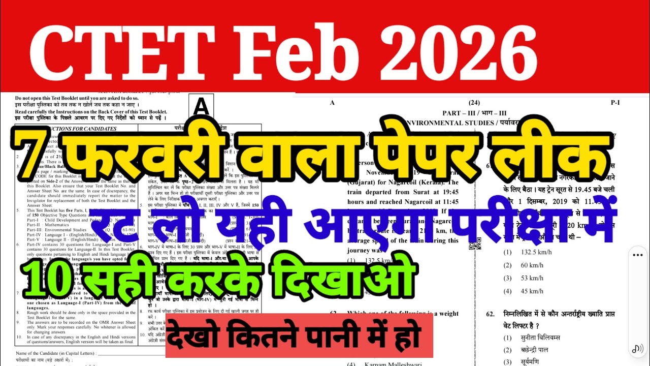 CTET Feb 2026|ctet mock test|CTET Previous Year Question|Ctet All Sets Questions 