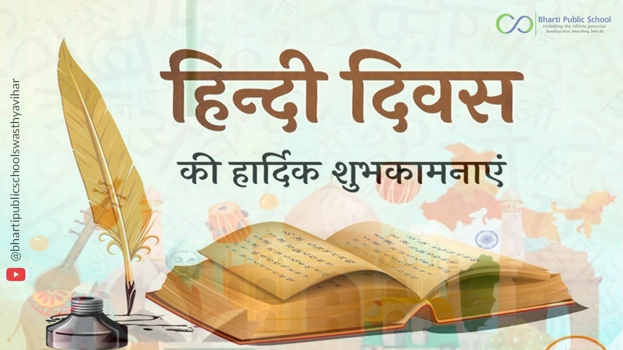 हिंदी दिवस समारोह!
