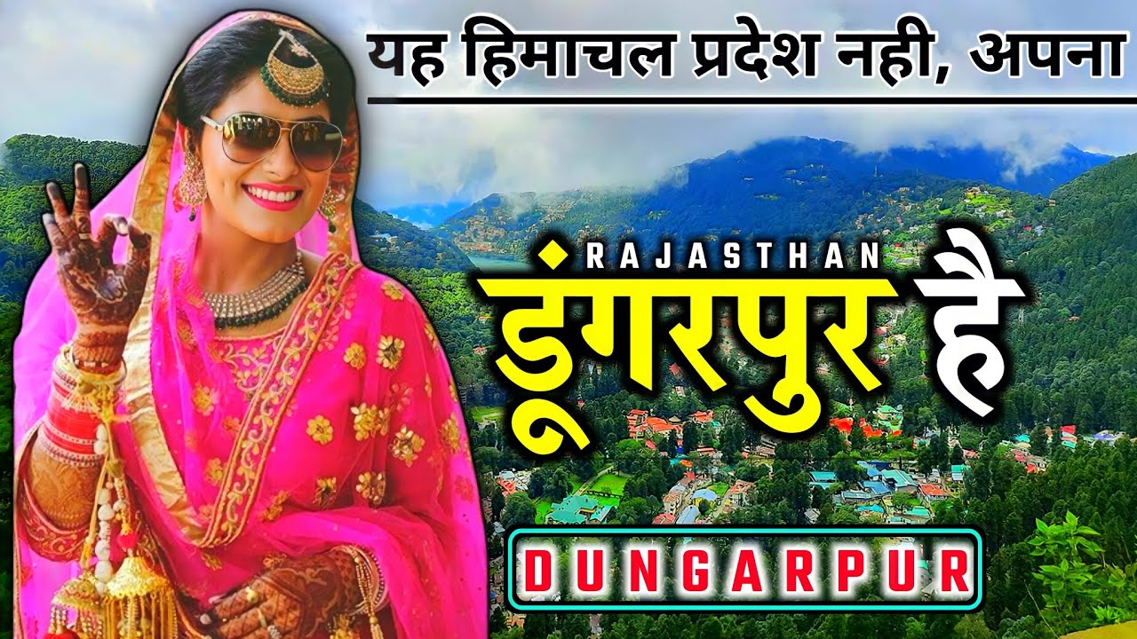 डूंगरपुर - Dungarpur district & city | Dungarpur history & tourist place | Dungarpur | Rajasthan cit