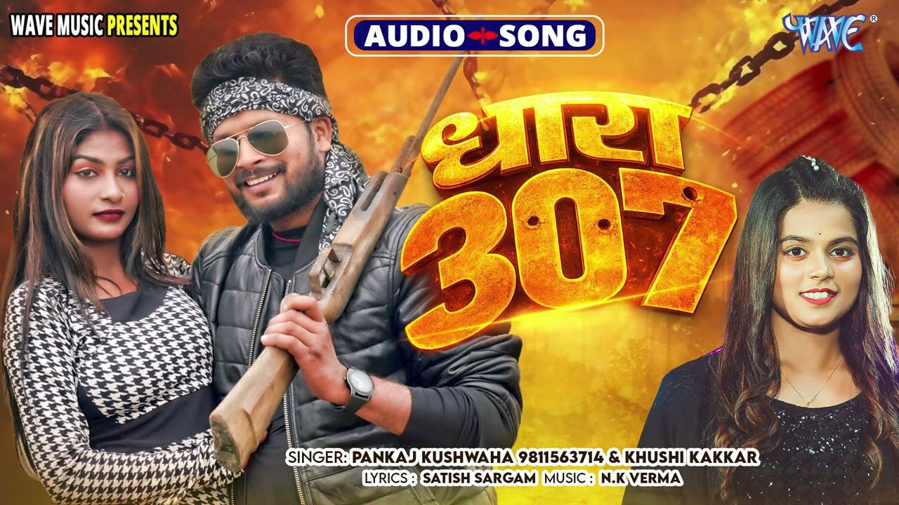 New सुपरहिट भोजपुरी #Rangadri Song 2026 - धारा 307 - Dhara 307 - #Pankaj Kushwaha