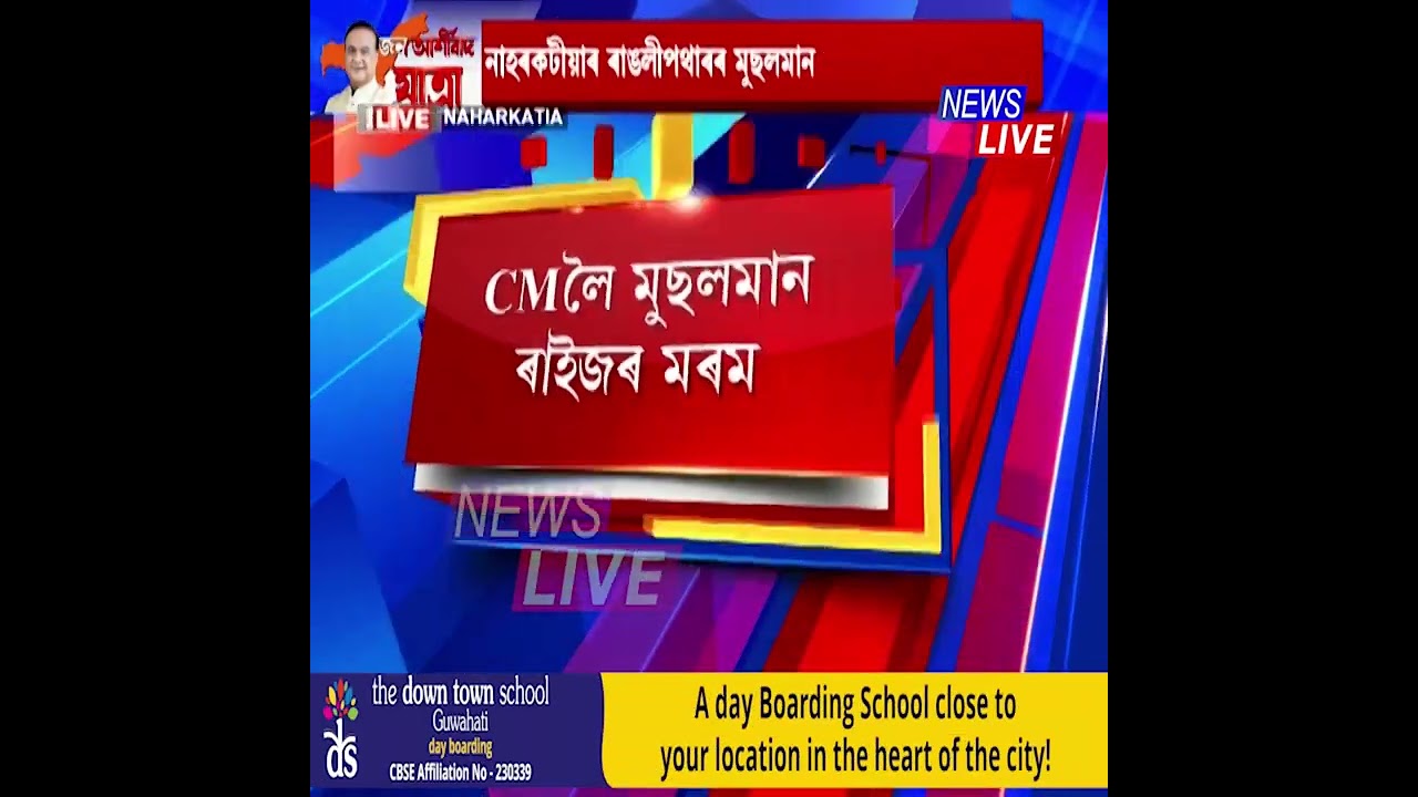 📌CMলৈ মুছলমান ৰাইজৰ মৰম, নিৰ্বাচন খেলিবলৈ দিলে ধন