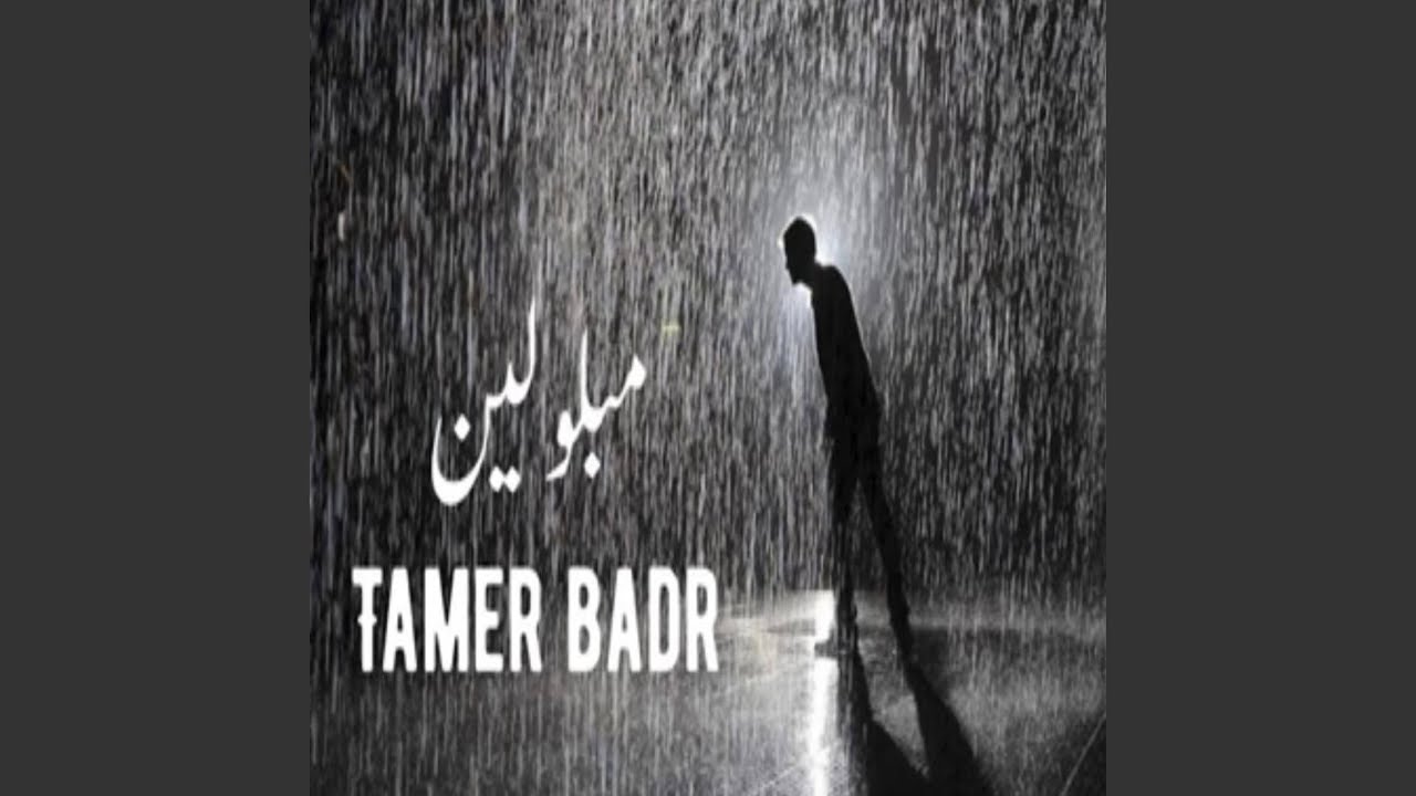 مبلولين