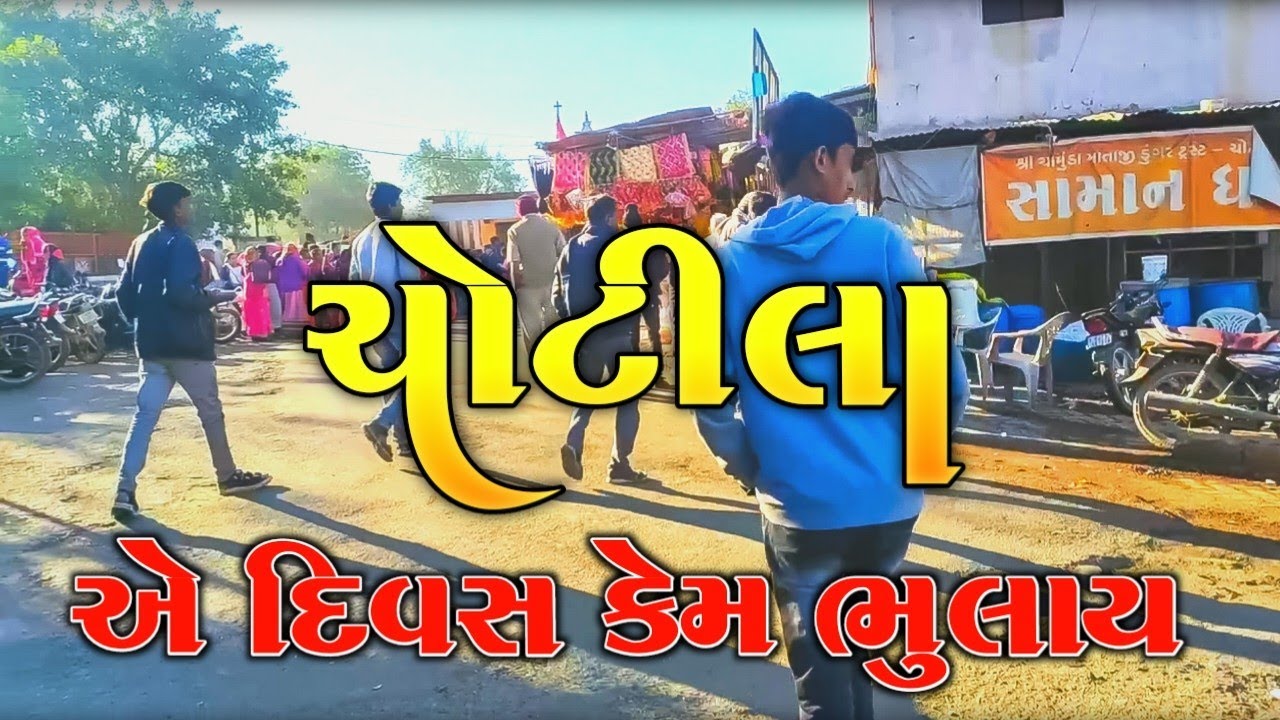 જ્યારે Demolition પણ નહોતુ થયુ વર્ષ ૨૦૨૩ તારિખ ૧૫ જાન્યુઆરી 