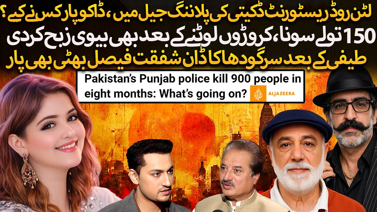 Shafqat Faisal Bhatti CCD Encounter After Teefi Butt | Shadman Wife Murder Case | Ft. Naeem Mustafa
