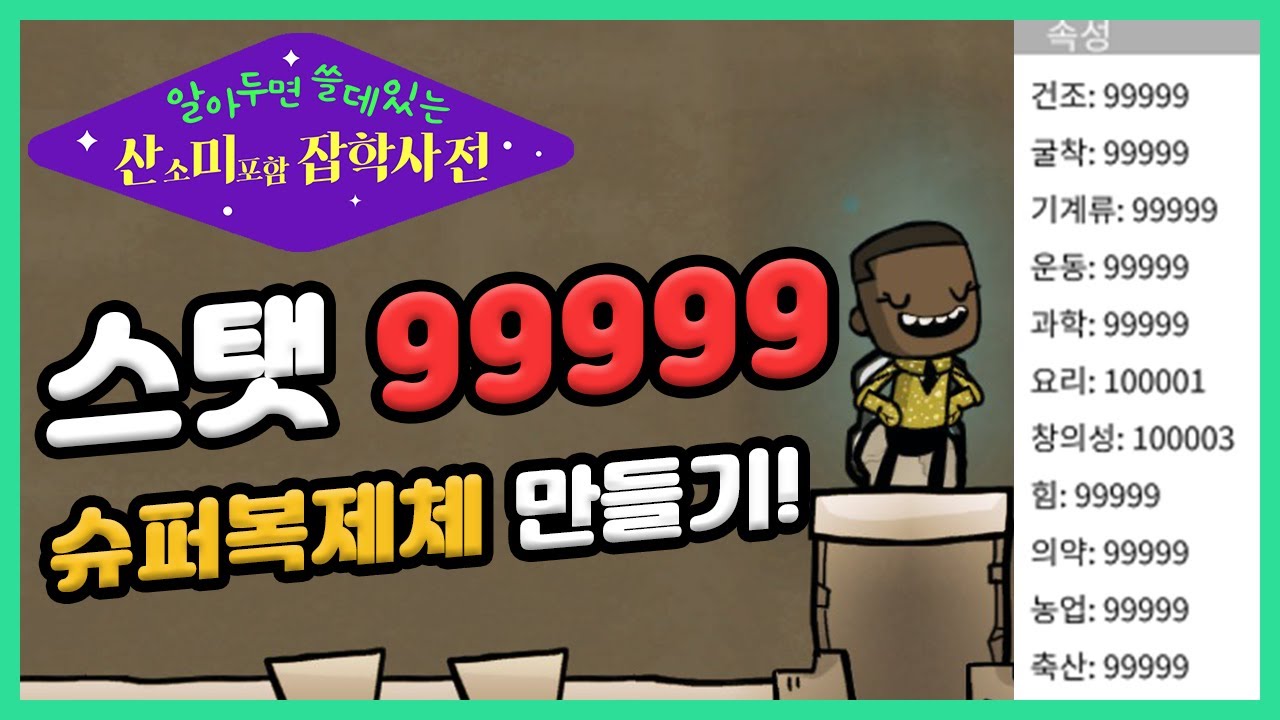 능력치 한계를 뚫어버린 산소미포함 속 슈퍼복제체 만들기! 알아두면 유용한 사이트 모음! 알아두면 쓸데있는 산소미포함 잡학사전!