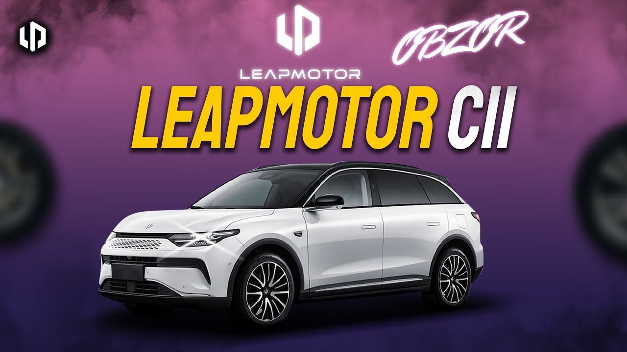 LEAPMOTOR C11 // OBZOR