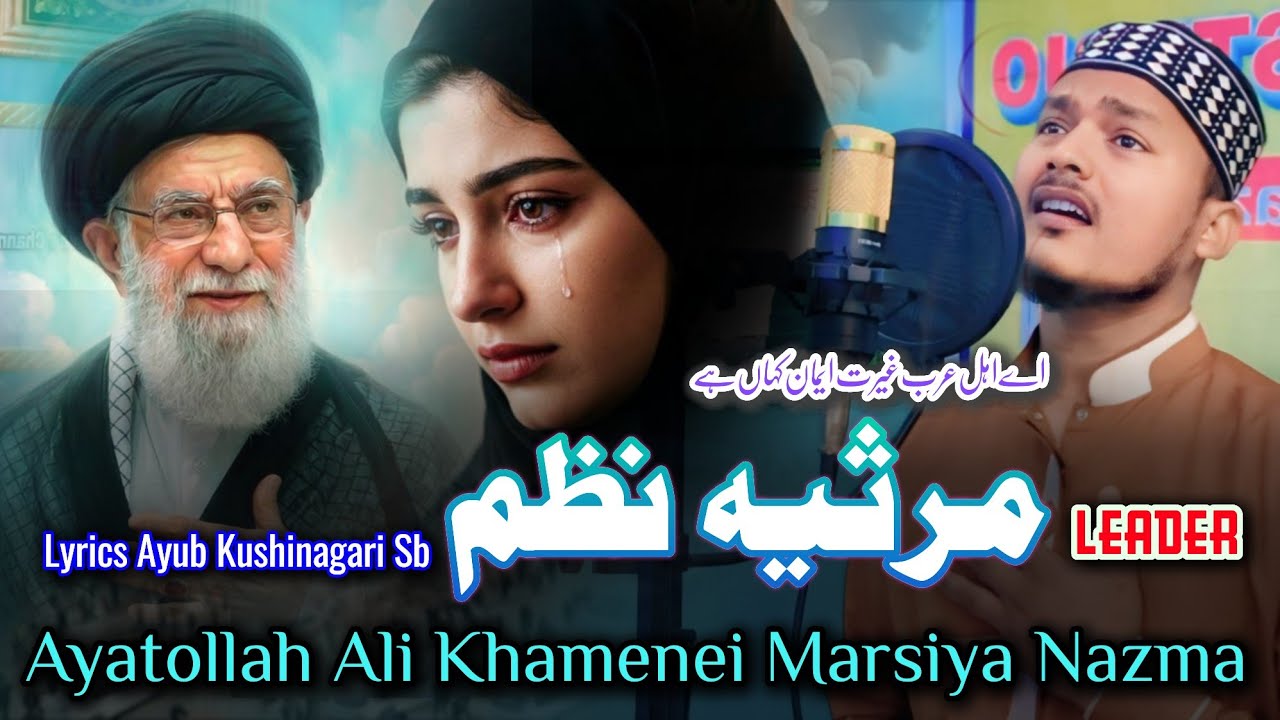 Iran President Ayatollah Ali Khamenei ! Marsiya Nazam 😭 Iran Very Emotional Kalam, Sajjad Al Mubarak