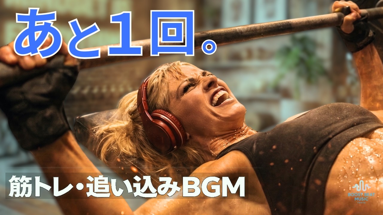 ◤ジムで超アゲる時に聴く曲 /最強モチベーションプレイリスト /workout/洋楽プレイリスト