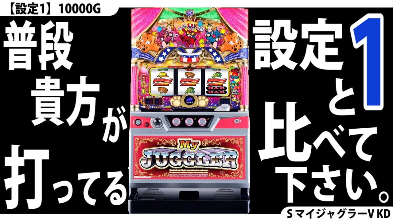 【とことん低設定☆】設定1を10000G回してみた。【4回目】