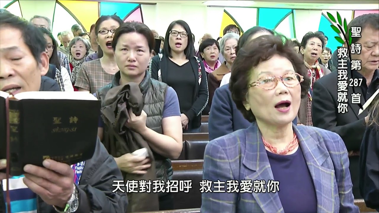聖詩287首 救主我愛就你