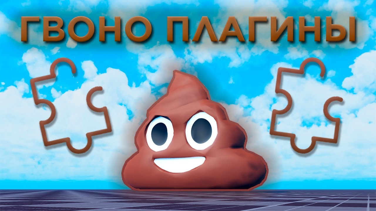 5 ПАРАШНЫХ и ПОПУЛЯРНЫХ плагинов в Roblox Studio