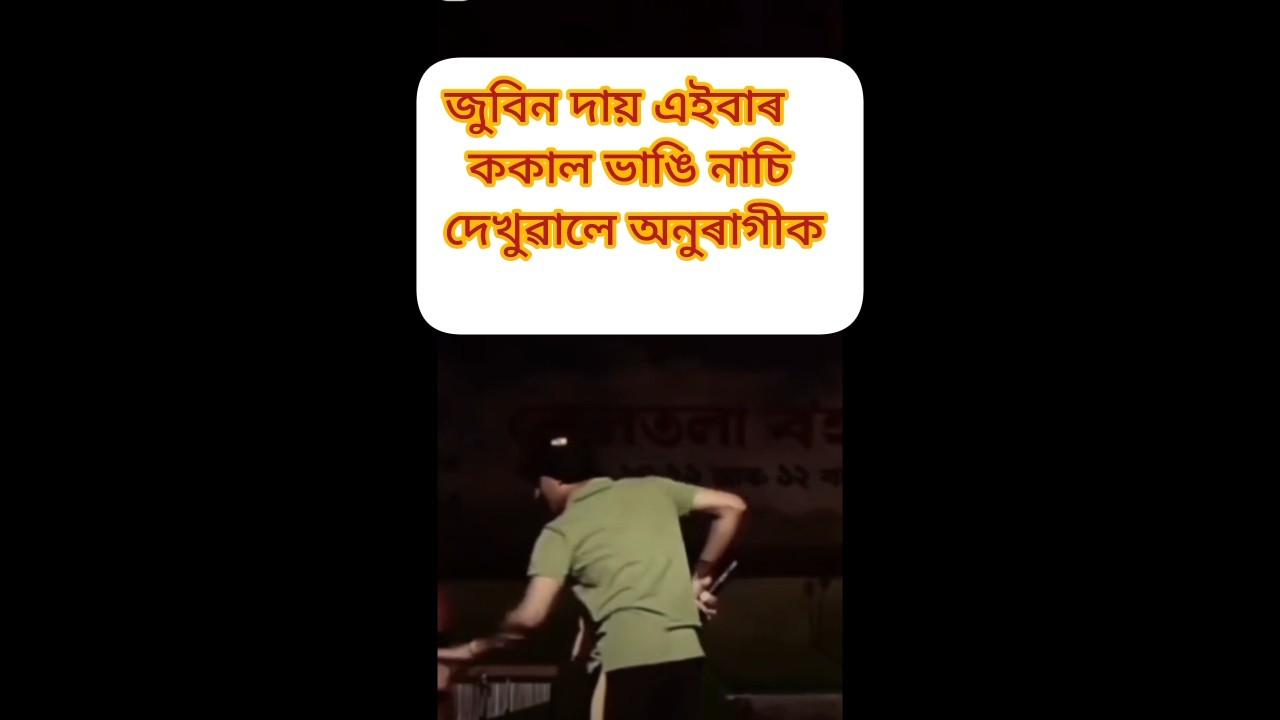 Zubeen garg strage program joy zubeen daa #reels #video #youtube