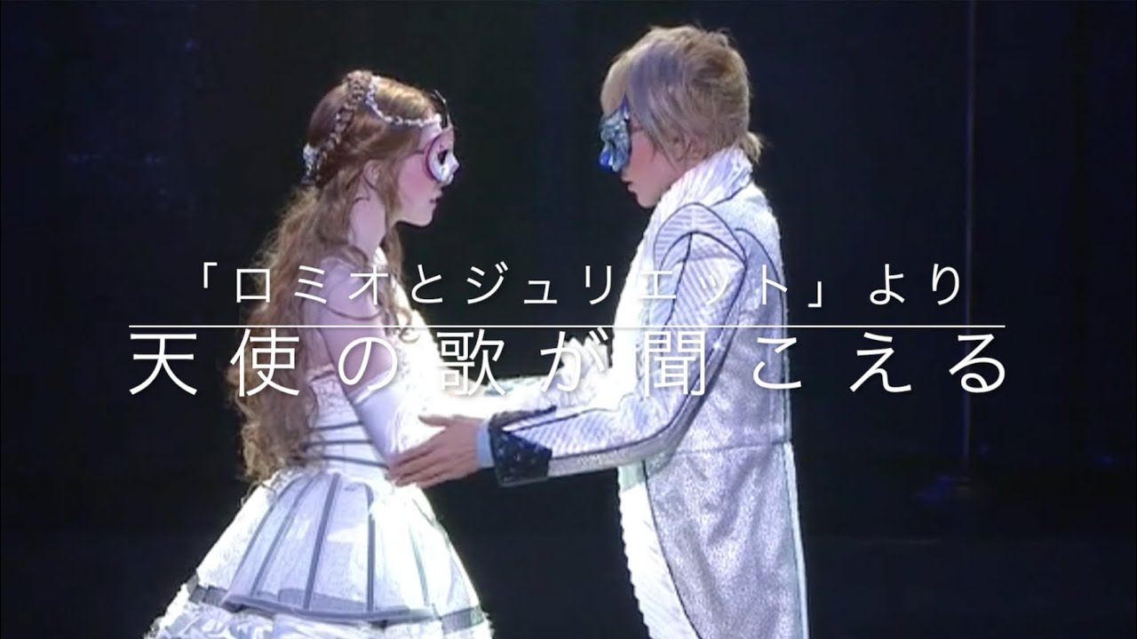 「天使の歌が聞こえる」(宝塚キー)karaoke