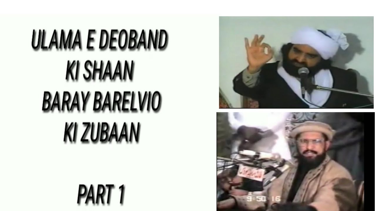 ULAMA E DEOBAND KI SHAAN BARAY BARELVIO KI ZUBAAN PART 1
