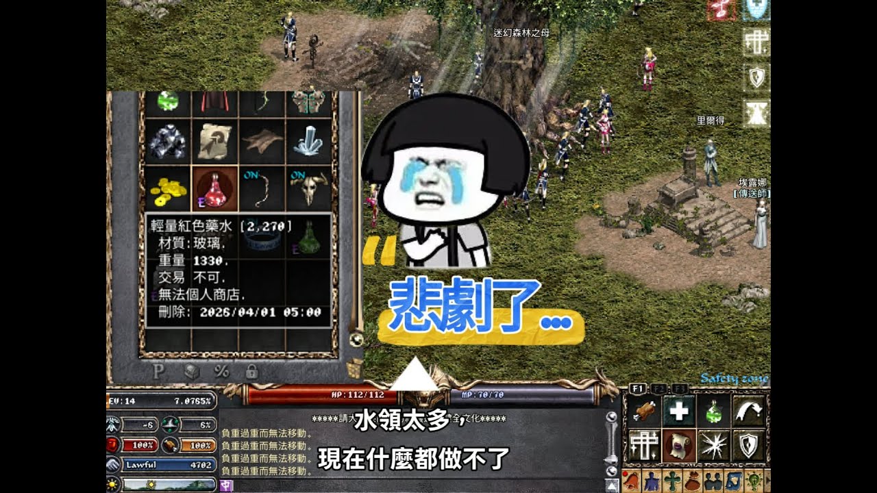 天堂經典版｜活動水領太多…角色完全無法動彈 🥲
