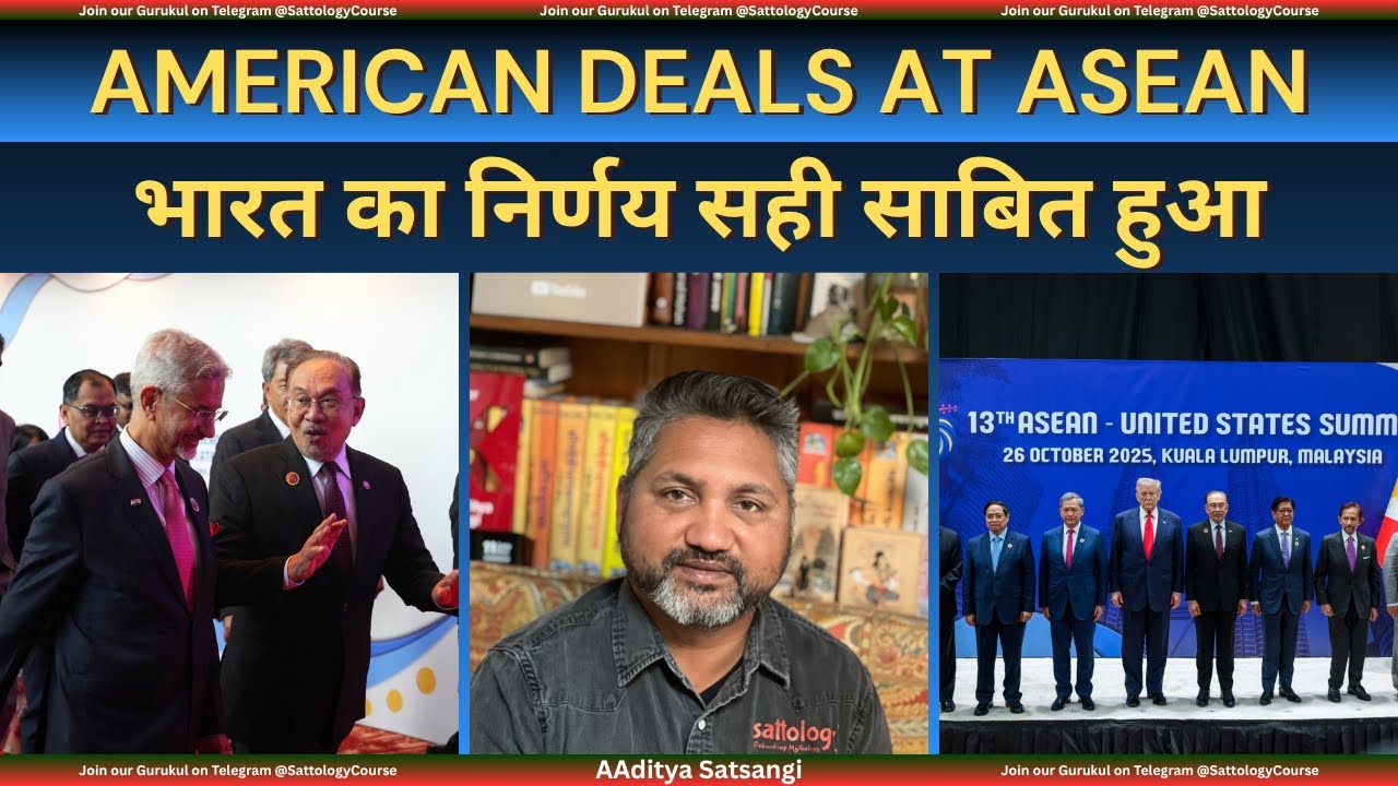 India wins at ASEAN | मोदी का निर्णय सही साबित हुआ | Jaishankar shines at ASEAN | Modi Vs Trump