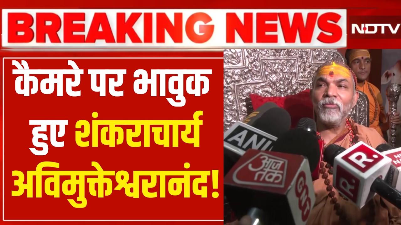Shankaracharya Arrest News LIVE: कैमरे पर भावुक हुए शंकराचार्य, कही चौंकाने वाली बात! Yogi | Police