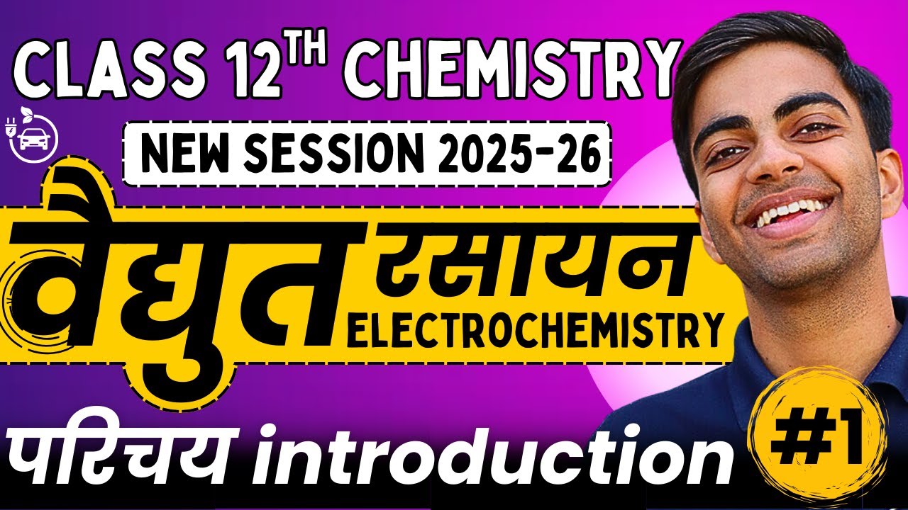 L-1, परिचय Introduction, अध्याय-2, वैद्युत रसायन | Electrochemistry | Class-12th Chemistry कक्षा-12