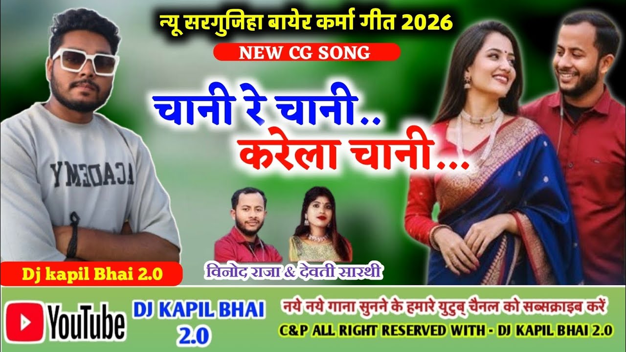 Chani Re chani Karela chani 💕 Singer - vinod raja & Devti Sarthi ❣️ new Cg Song 2026 🎵 Dj kapil bhai