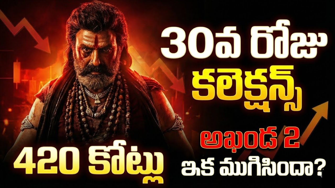 Akhanda 2 30th Day Collections 🔥 | Akhanda Thaandavam Box Office Report | NBK WW Total Collection