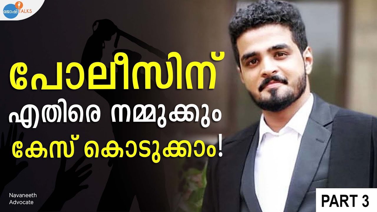 Students അറിഞ്ഞിരിക്കണം ഈ നിയമങ്ങൾ | Adv. Navaneeth | Josh Talks Malayalam