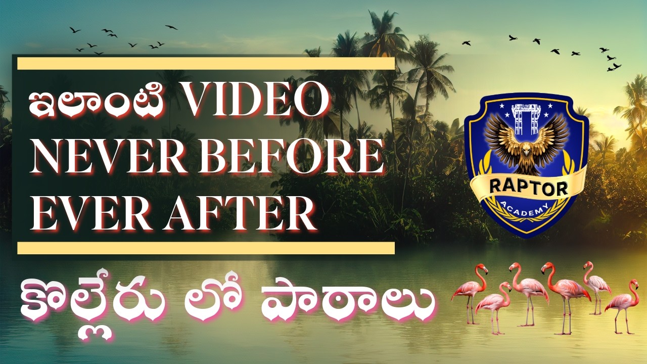 APలోని అద్భుతమైన కోల్లేరు పక్షుల స్వర్గం | Rare Birds | Current Affairs Complete Guide in Telugu