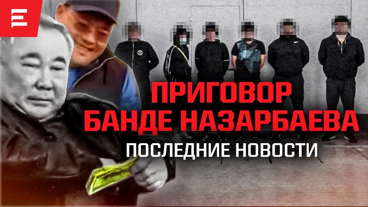 Главарю и банде Коспаева дали срок. Как это повлияет на рейдерские захваты? | Elmedia