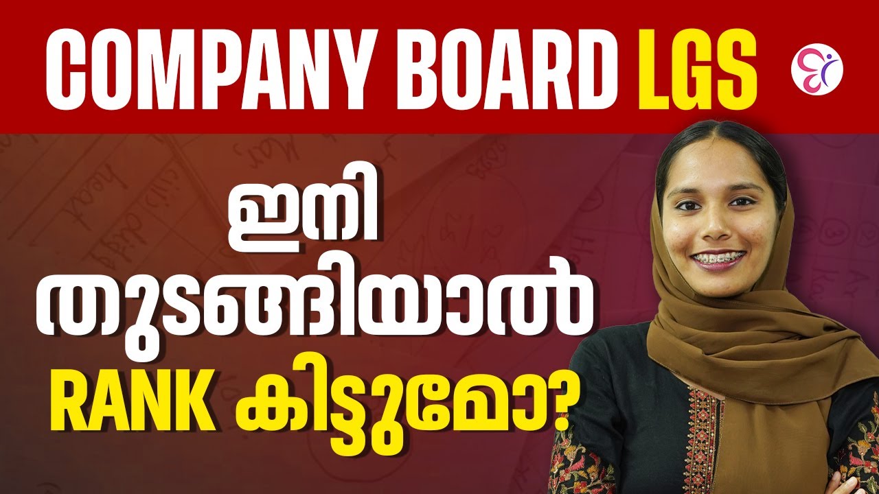 COMPANY  BOARD LGS 2026 | ഇനി തുടങ്ങിയാൽ RANK കിട്ടുമോ ❓| PSC EXAM 2026