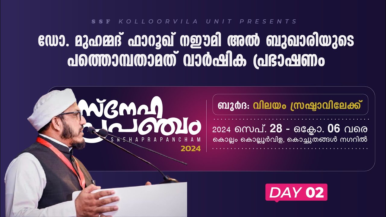 സ്നേഹപ്രപഞ്ചം :DR FAROOQ NAEEMI USTAD : DAY 02 : 29-09-2024