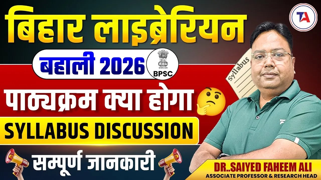 🎯Bihar Librarian Syllabus 2025 📚 | Complete Guide to Bihar Librarian Vacancy 2025 Exam Topics