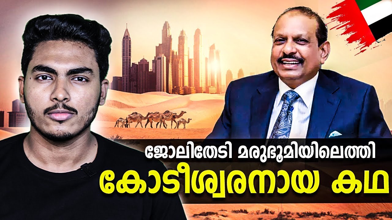യൂസുഫ് അലി എങ്ങനെ ഇന്നത്തെ കോടീശ്വരനായി 😱 | MA YUSUFF ALI STORY | MALAYALAM | AFWORLD BY AFLU