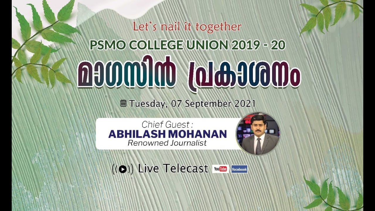 PSMO COLLEGE UNION 2019 -20 മാഗസിൻ പ്രകാശനം