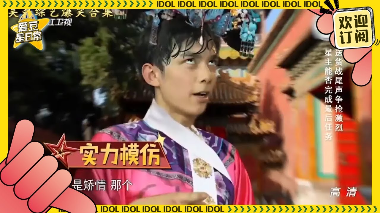 吴磊超机智对答合集！ 直播嘴瓢笑翻赵露思 一句话逗得关晓彤直跺脚 #星汉灿烂 #王牌对王牌 ★爱豆星日常★