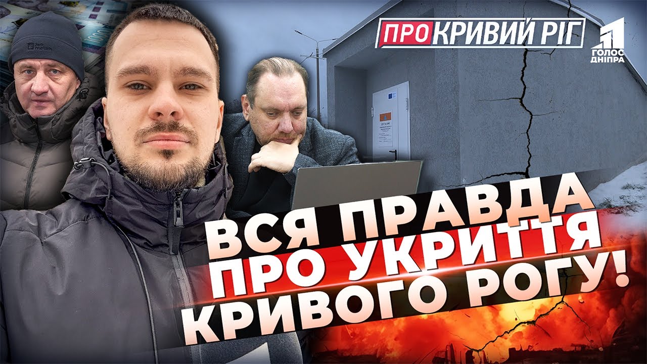 Сховище не витримало зливи? Вся правда про укриття Кривого Рогу!