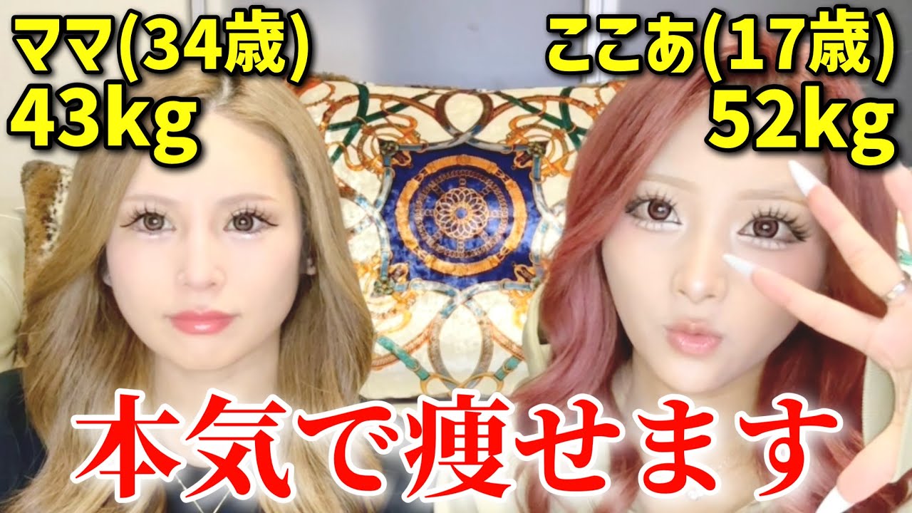 モデルなのにママより重いってどうなん？